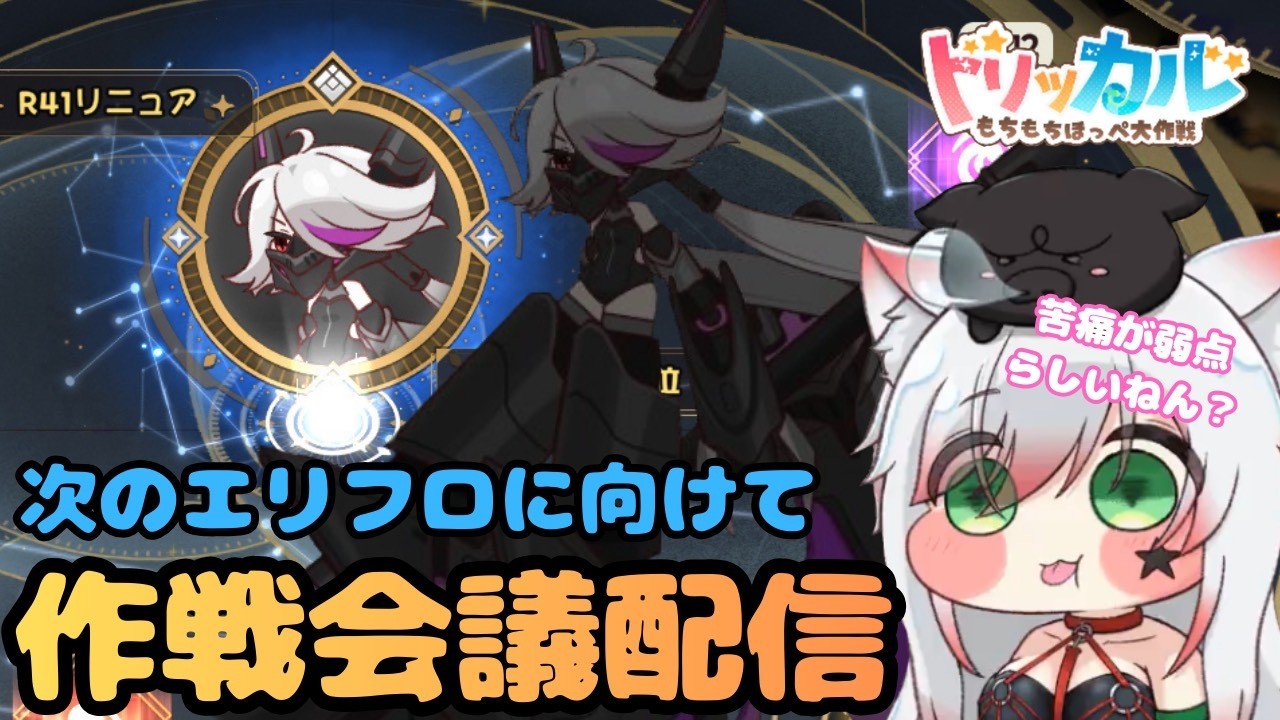 【トリッカル】新教主さん、ライトユーザーさん 質問大歓迎！ #トリッカル #vtuber