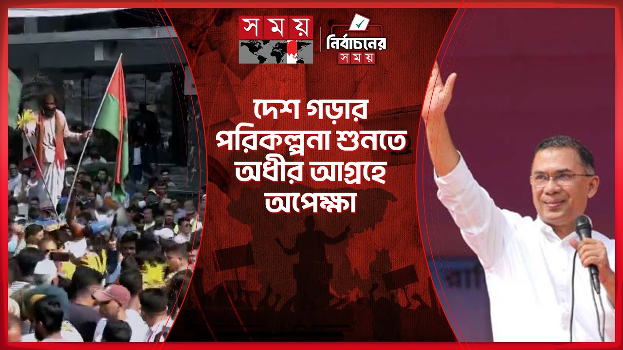 তারেক রহমানের পথসভা: ইসিবি চত্বরে জনতার ঢল |Tarique Rahman |Dhaka | BNP | Election Campaign