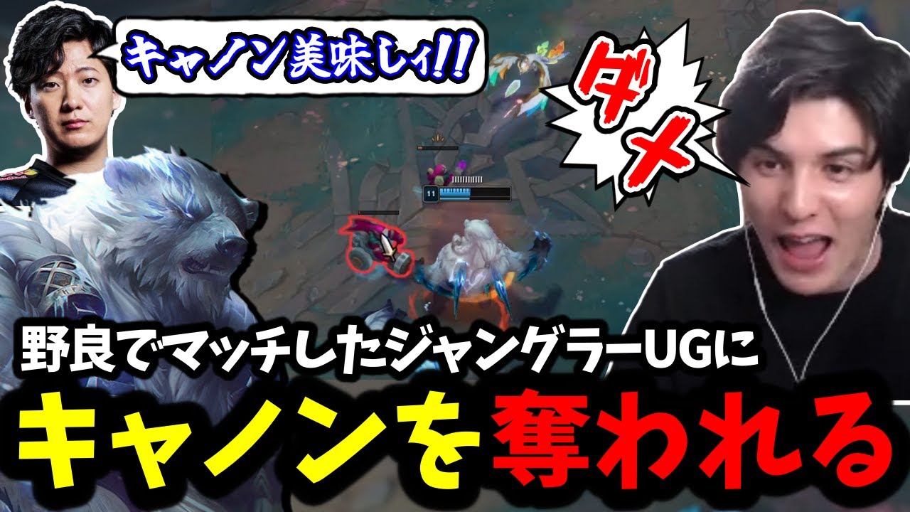野生のUGにガンク税を徴収されるスタンミじゃぱん【LOL/スタンミ】