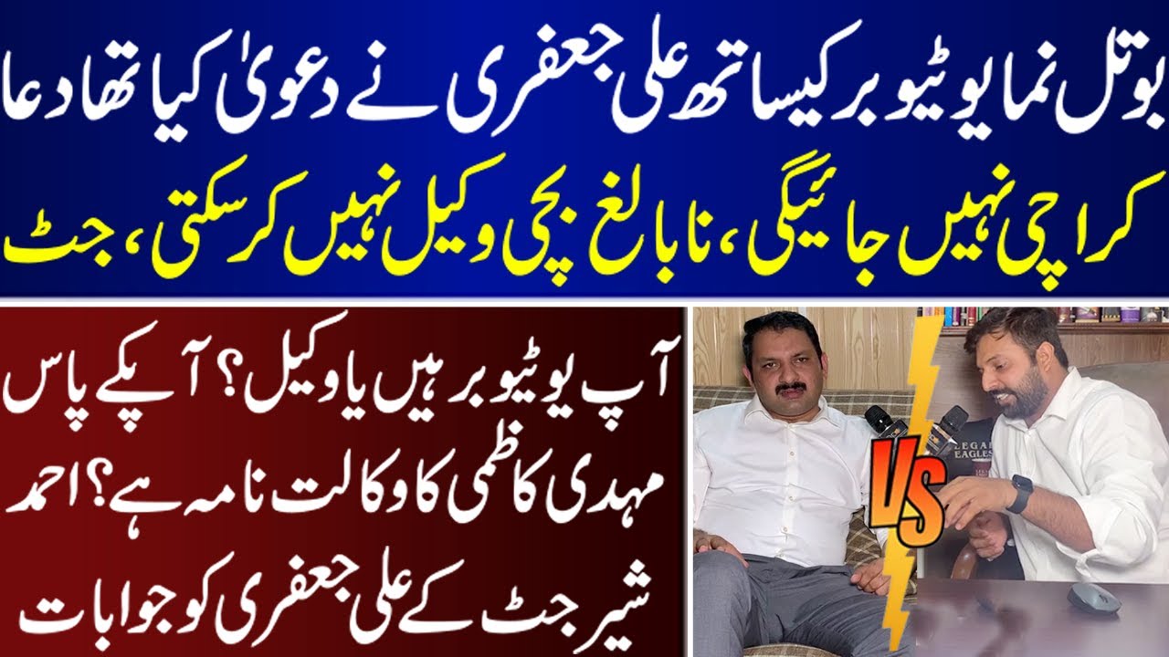 Ahmad Sher Jutt Reply To Ali Jaffery And Tell Inside Story | Ahmad Sher Jutt | Ali Jaffery