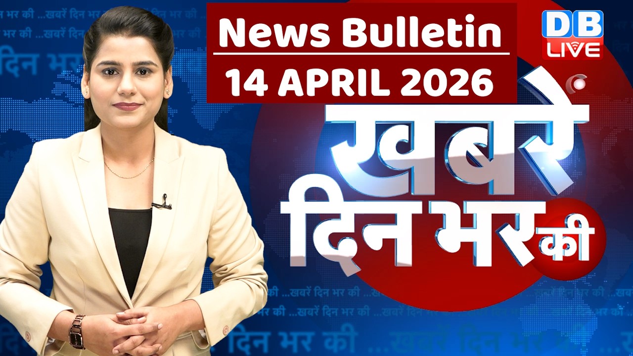 din bhar ki khabar | news of the day, hindi news india | top |election | iran |rahul gandhi #dblive