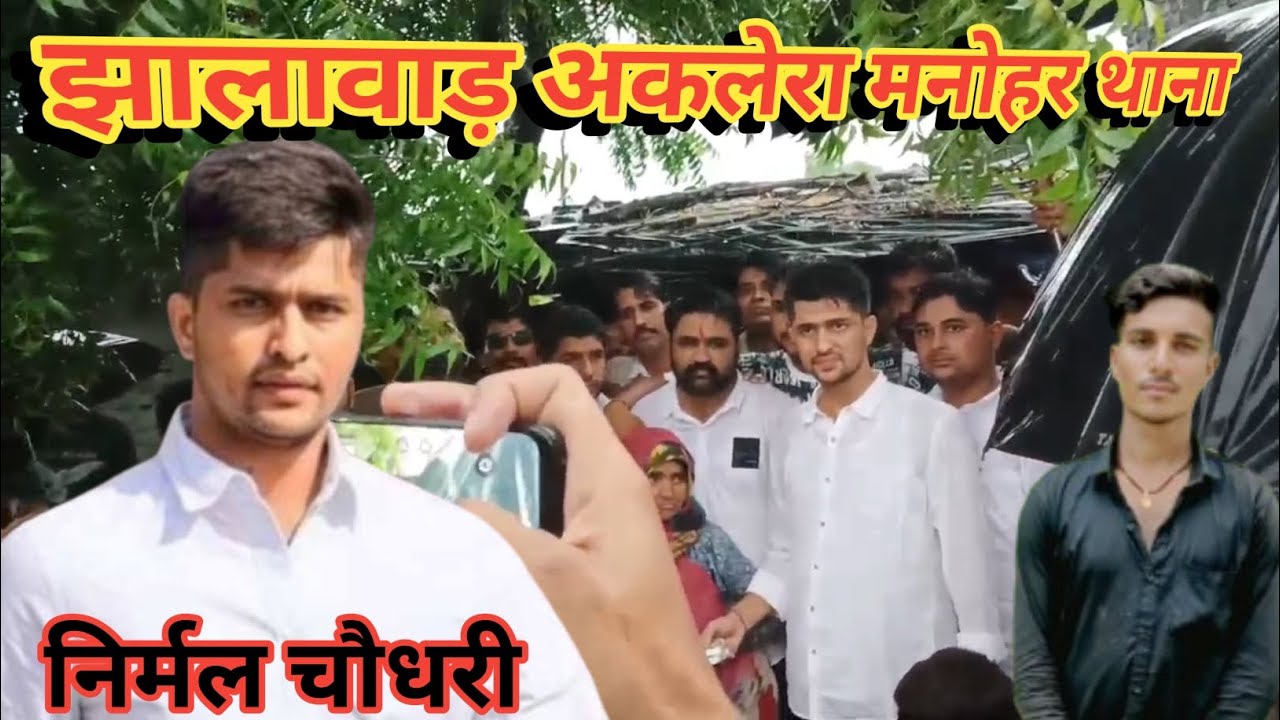 निर्मल चौधरी Nirmal Chaudhari @kkdsmeena@nirmalchoudharyofficial 