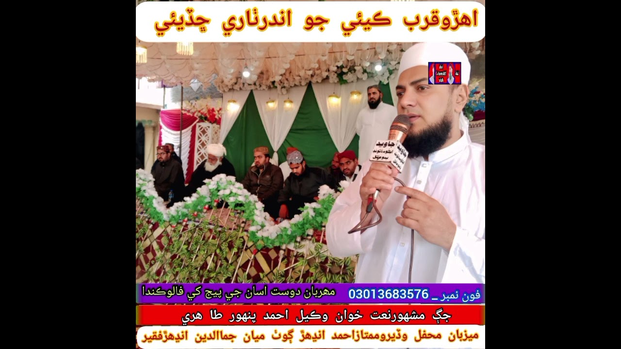 naat khwan wkeel ahmmad tahri