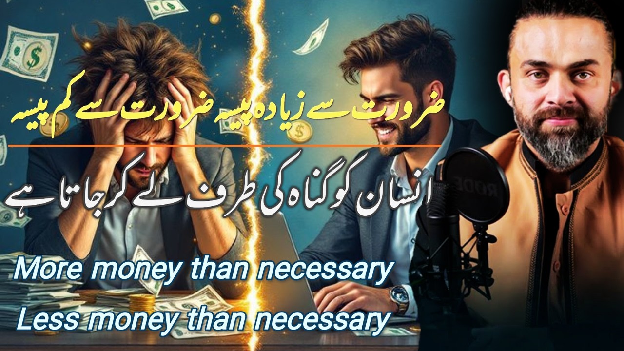 More money than necessary Beautiful bayan by Dr.Waseem