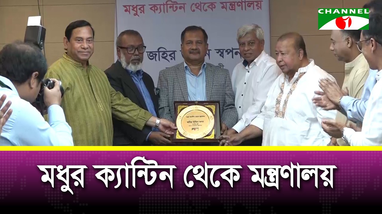 চ্যানেল আই পরিদর্শনে তথ্য ও সম্প্রচারমন্ত্রী