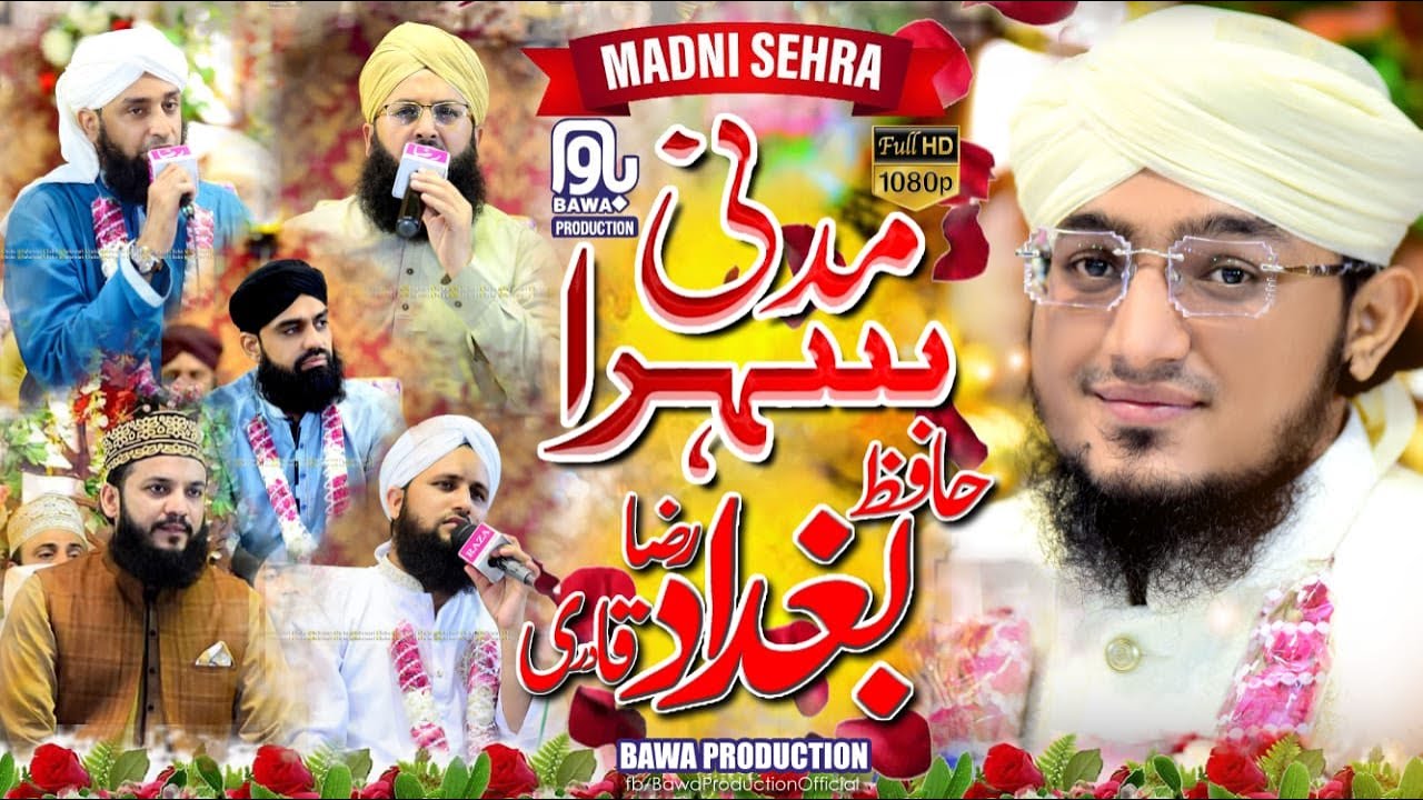 Madni Wedding Sehra | Hafiz Baghdad Raza Qadri | Mehfil-e-Valima