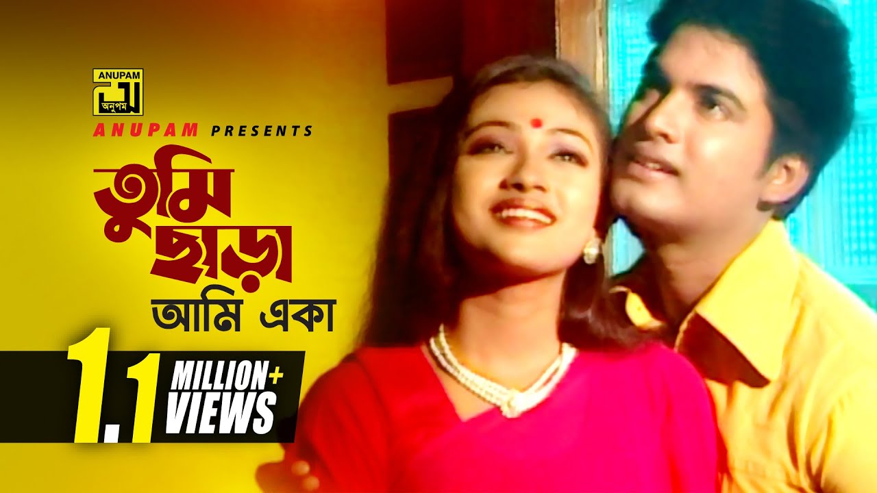 Tumi Chara Ami Eka | তুমি ছাড়া আমি একা | Mim & Sagor | Sabina & S. A. Hadi | Music Video