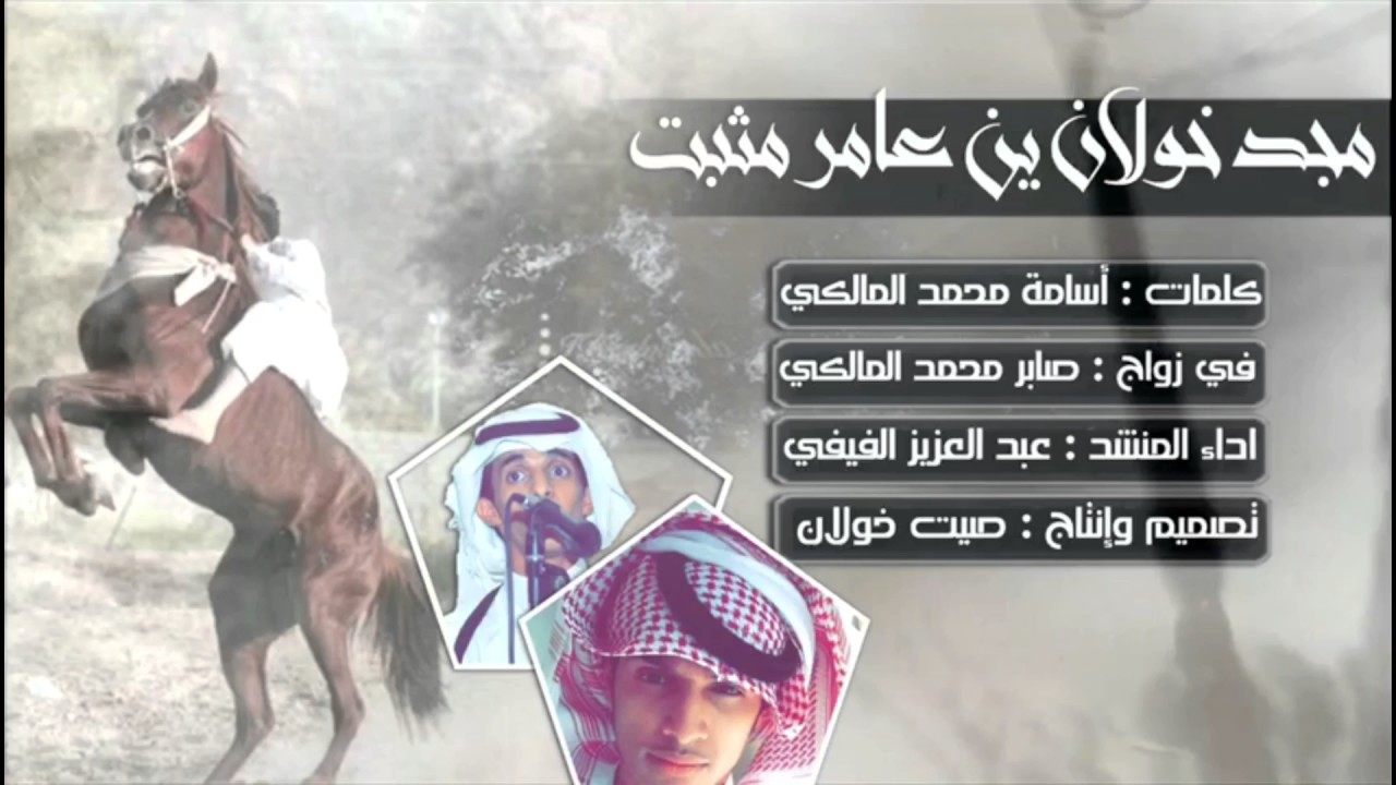 مجد خولان بن عامر مثبّت 😾⚡️ . كلمات أسامة الحبسي ، آداء (صوت خولان) عبدالعزيز الفيفي 2017 #طرب