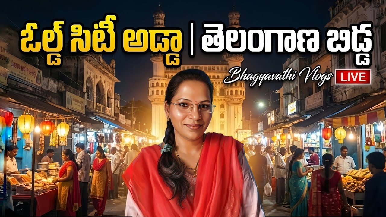 హాయ్ మిత్రులారా అందరికీ శుభ సాయంత్రం 🤗