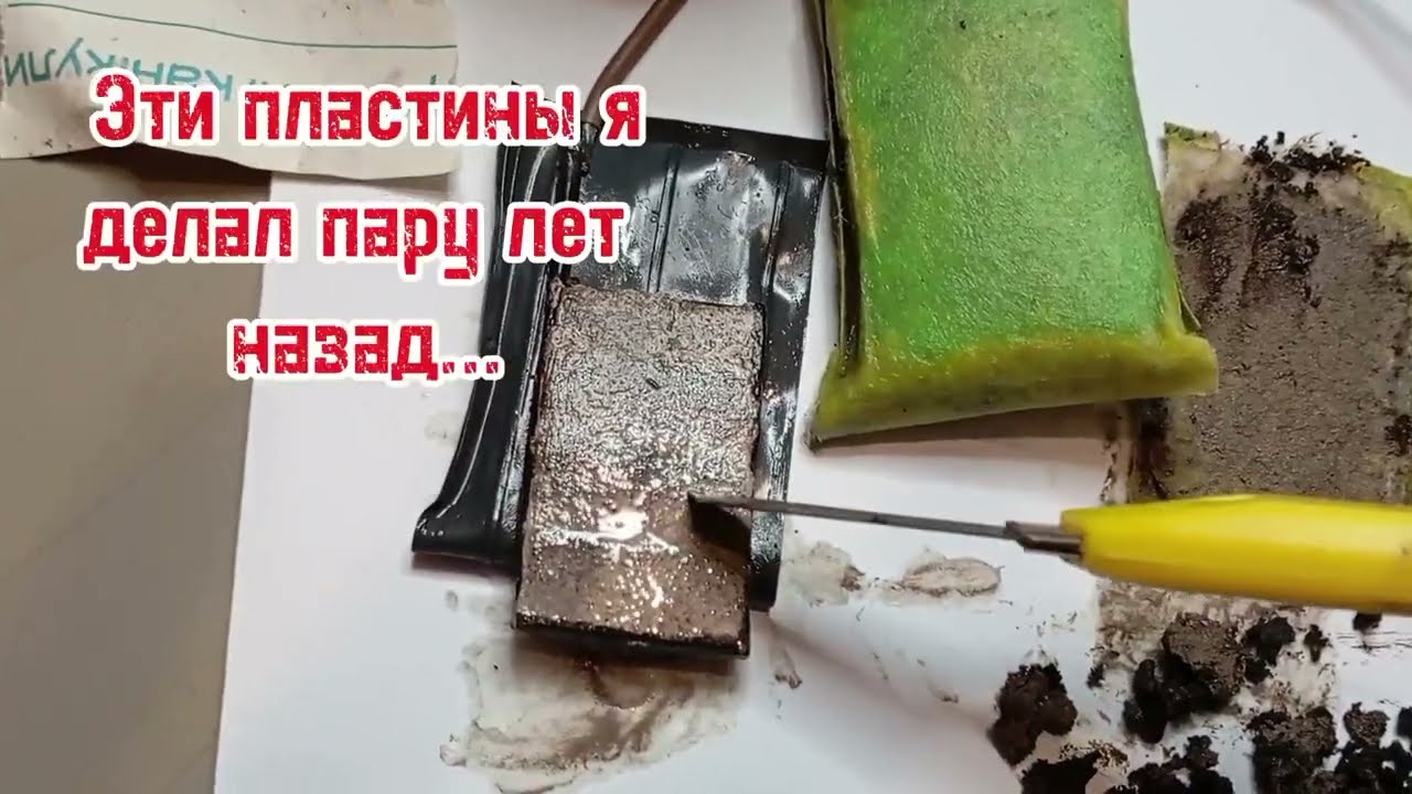 Вскрываю пластины углеродисто свинцового аккумулятора.