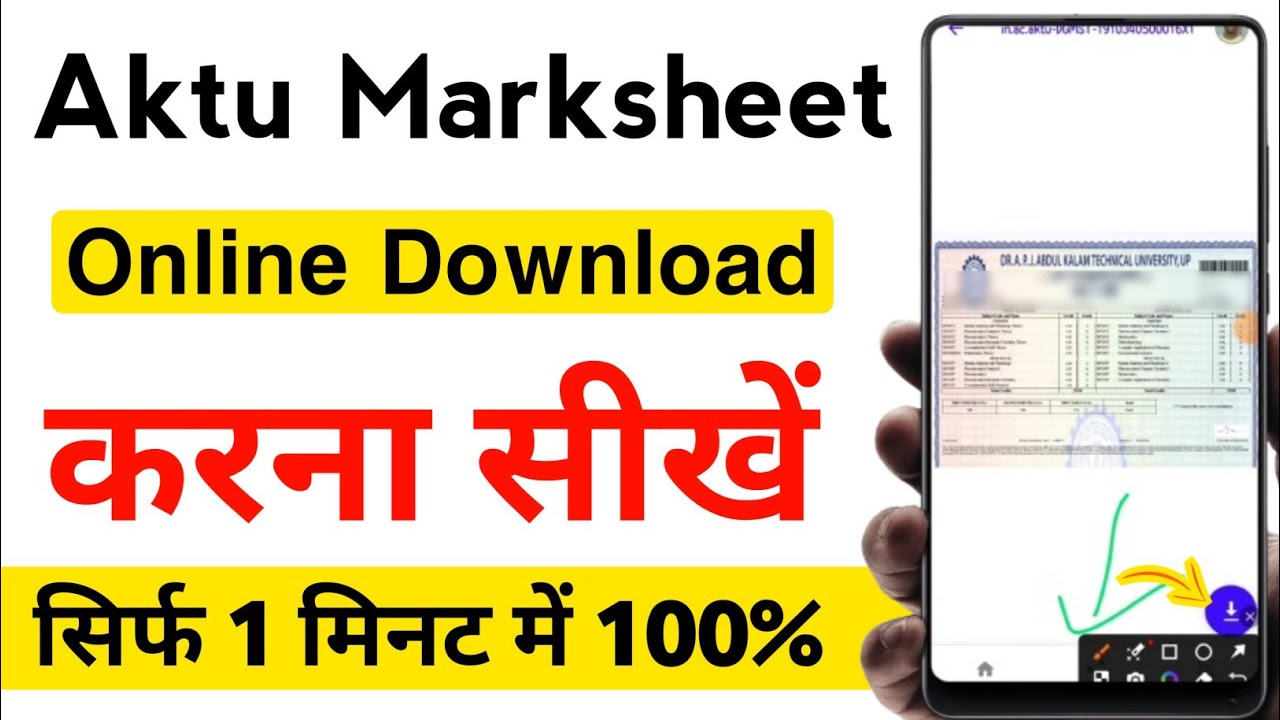 Aktu की Original Marksheet कैसे Download करें | Aktu Marksheet Download | How to download marksheet
