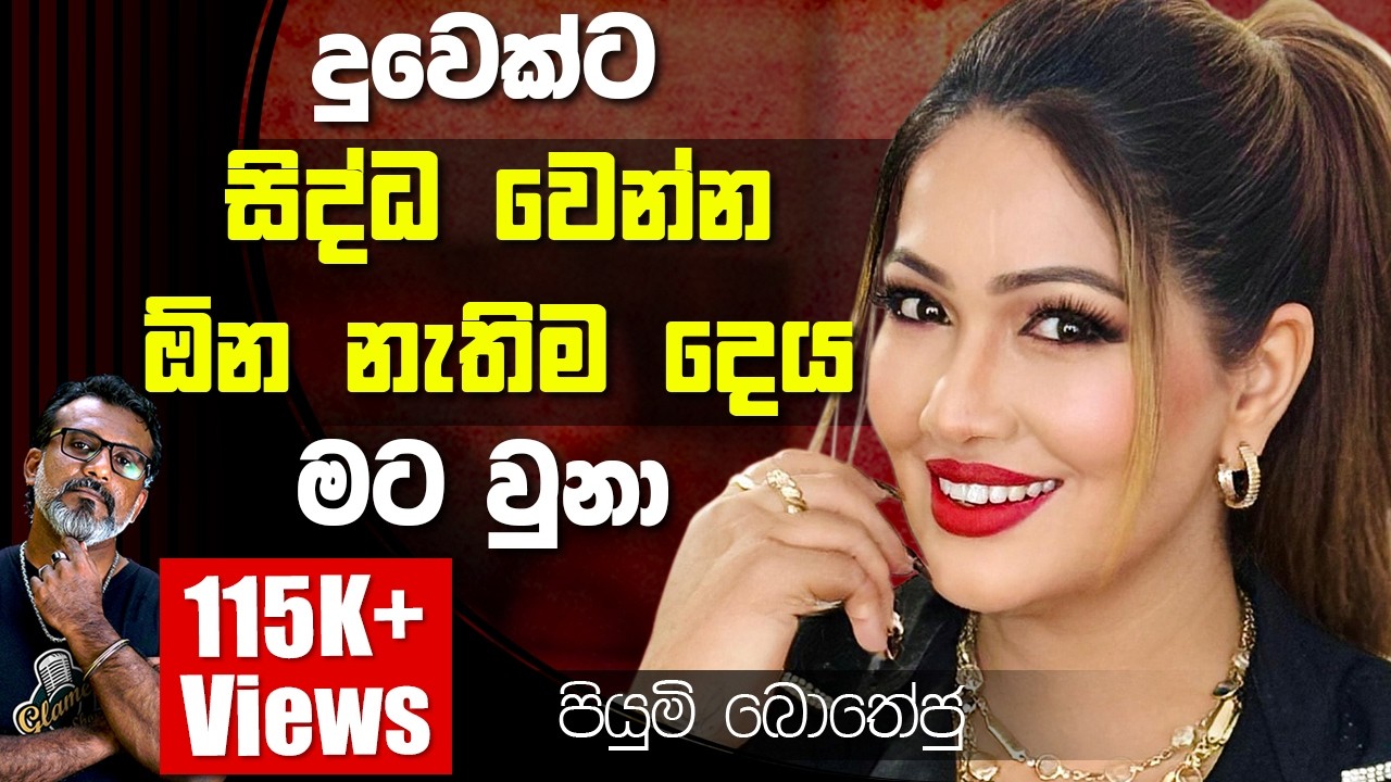 ඩිනර් එකකට එන්න කියල දෙනවා ෂොට් එක ටෝං ගාලා. පියූමි බොතේජූ Piyumi Botheju