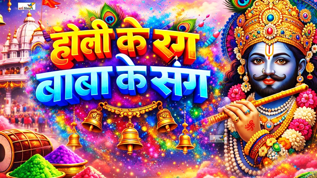 LIVE: NONSTOP KHATU SHYAM BHAJAN : MOST POPULAR SHYAM BABA BHAJAN : SHYAM JI BHAJANS