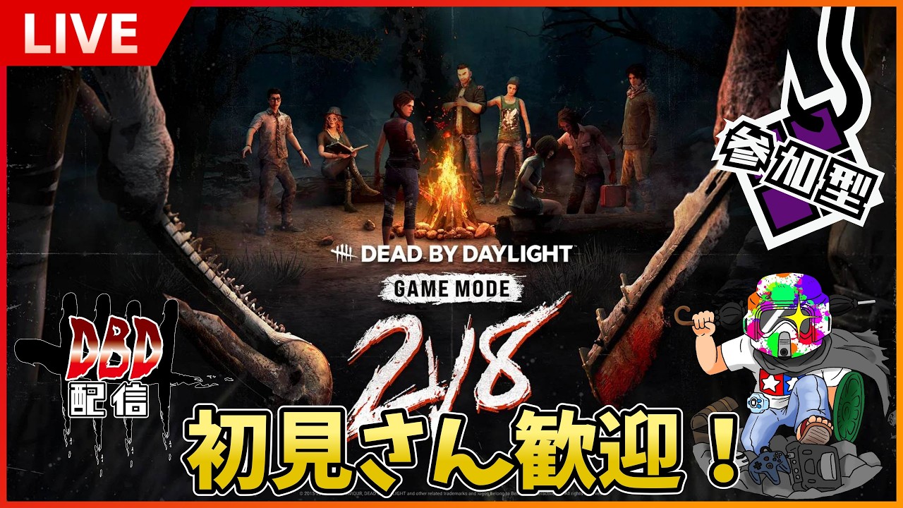 【DBD参加型】！ 2ヶ月ぶりの？配信復帰！初見初コメ大歓迎✨️目指せ登録者100人🤝