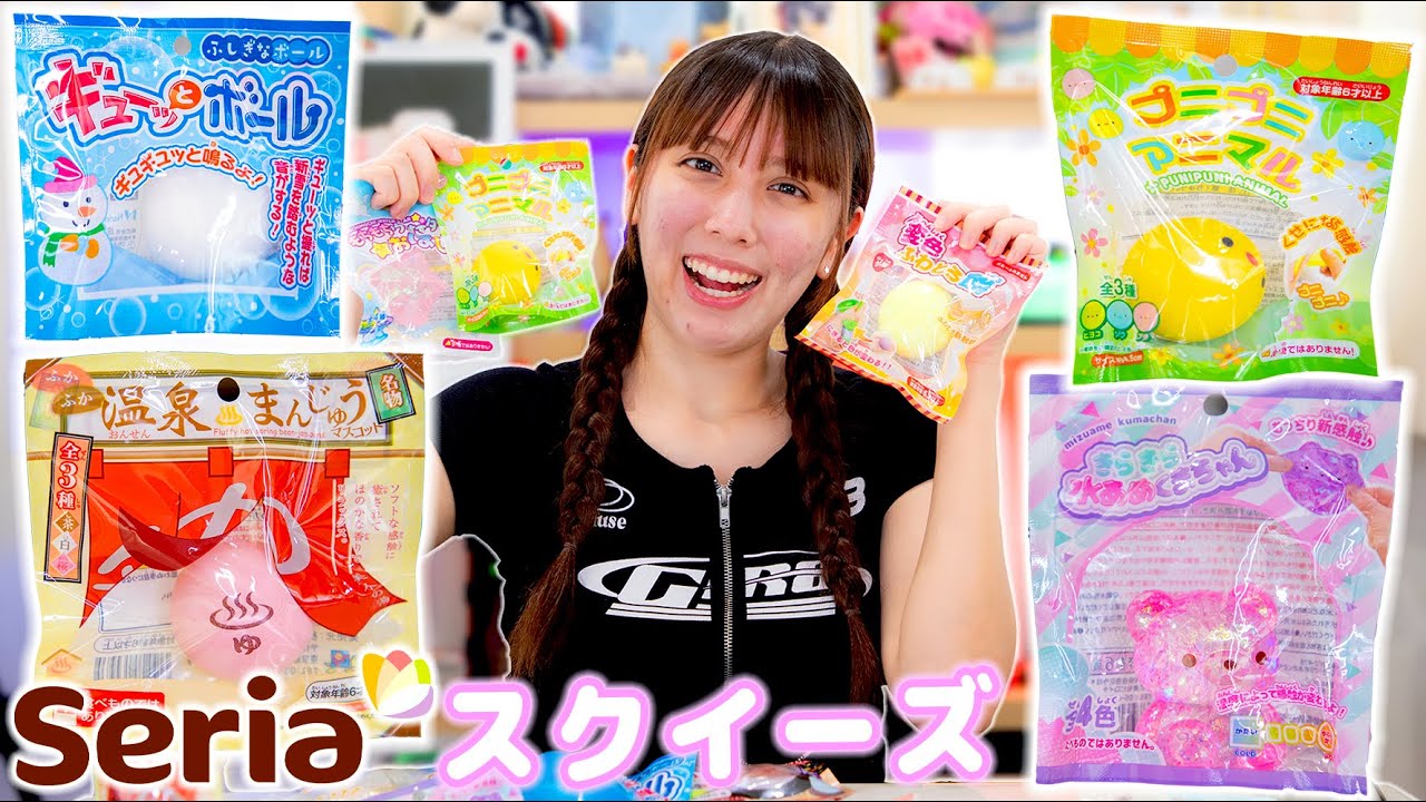 セリアのスクイーズを紹介！懐かしすぎて感動！こんなのも売ってるの？！【スクイーズ】