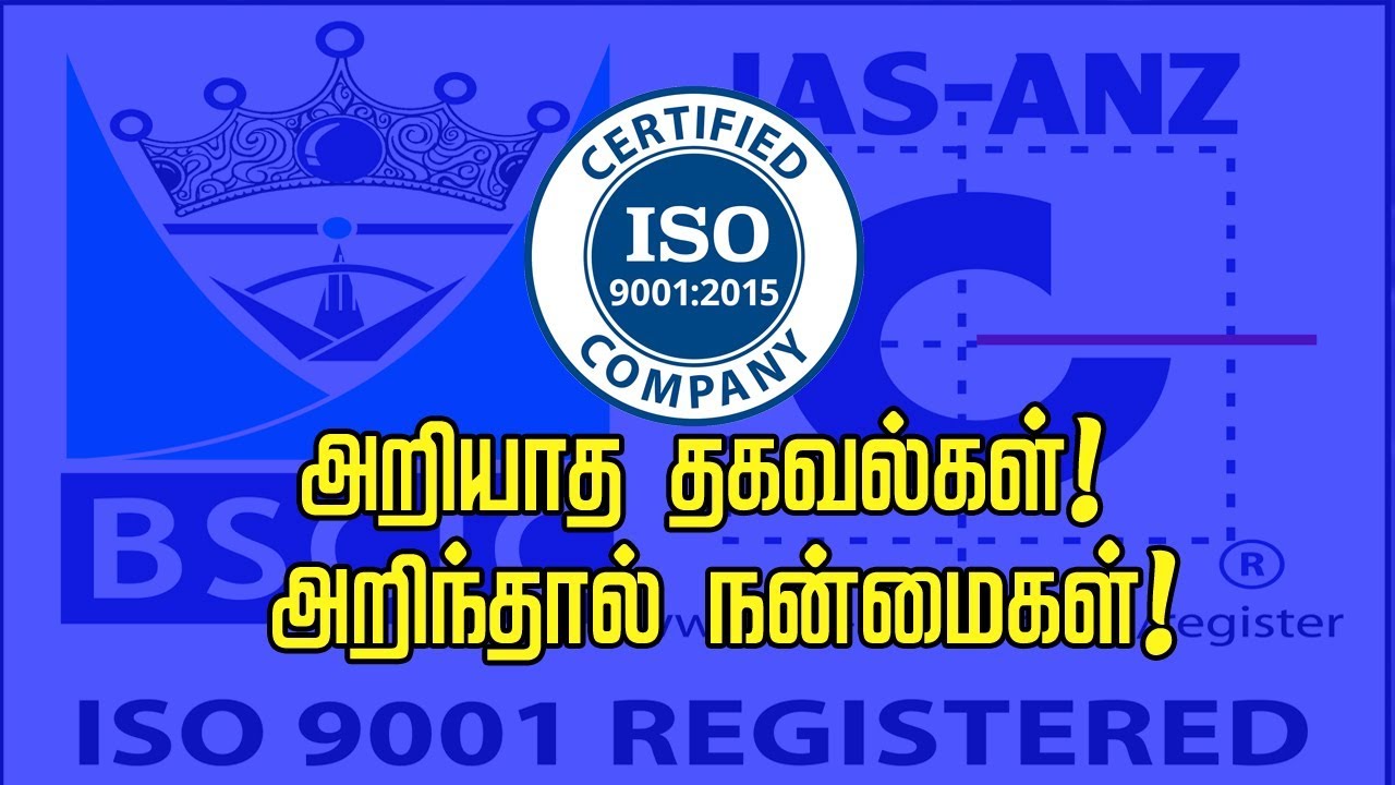 WHAT IS ISO CERTIFICATIONS | தரச்சான்றிதழ் பற்றி பகீர் தகவல்கள்