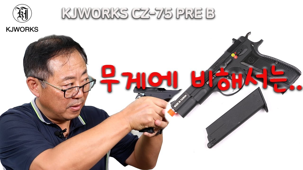 KJWORKS CZ 75 PRE B - 스와트모형 www.swatmodel.co.kr
