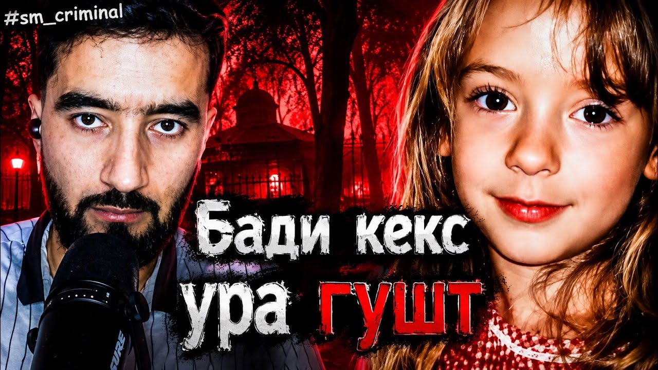 Ин кор хечвакт ошкор намешуд,агар ин одам намебуд #sm_criminal
