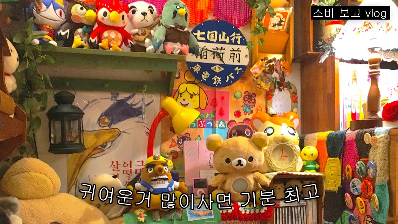 위시를 구하는 것은 세상에서 가장 즐겁다┃지브리•동물의숲•키티•리락쿠마 합니다