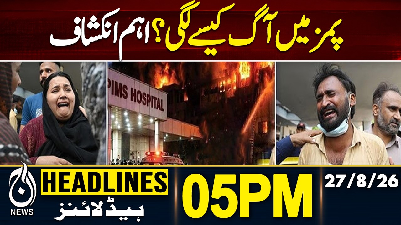 PIMS Hospital Fire | Cause Revealed? | Important Investigation Update | 5PM HEADLINE 27 AUG 2026