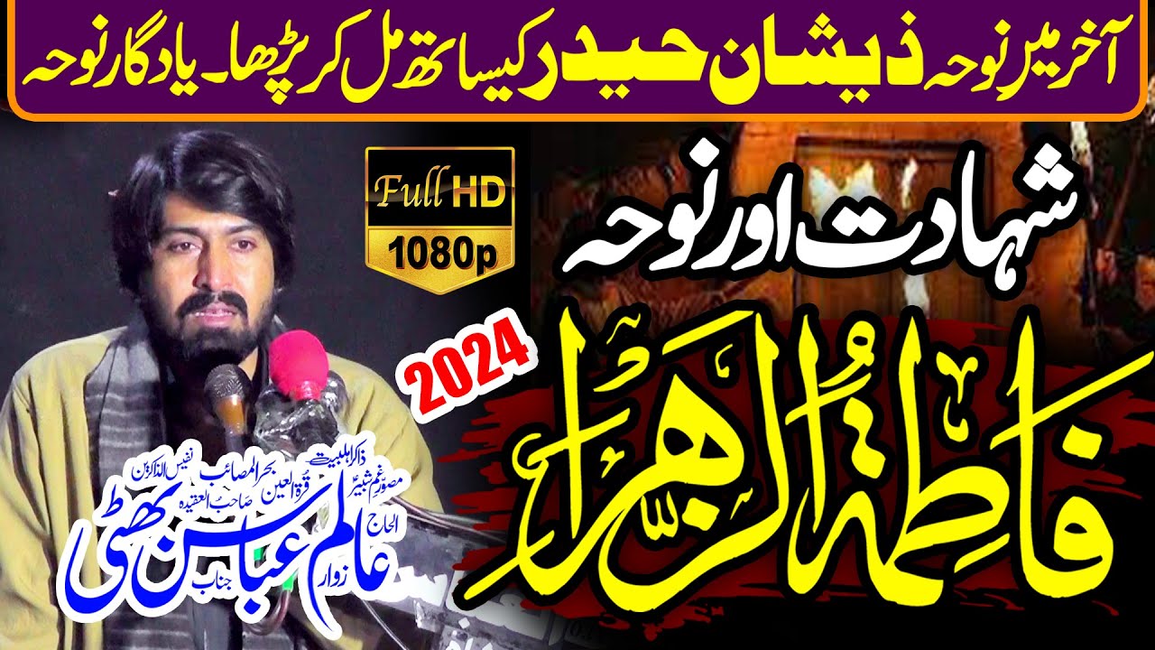3 Jamadi ul Sani 2024 | Zakir Alam Abbas Bhatti | Shahadat Pak Syeda Bibi Fatima Zahra (sa)