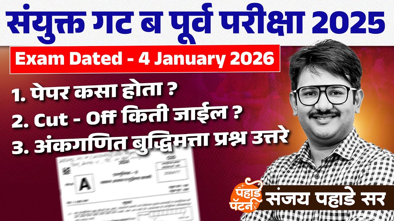 Combine Group B 2025 Analysis 🔥 | MPSC Combine Group B Notification EXAM 2025