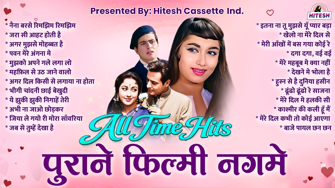 पुराने फिल्मी नगमे | जो दिल में बसे | Old Songs | Sadabahar Filmi Gaane | नैना बरसे रिमझिम रिमझिम