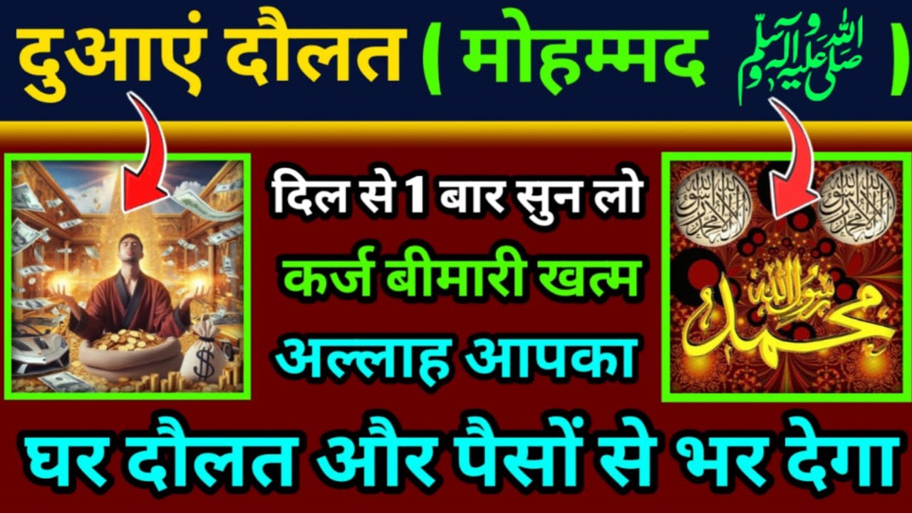 दुआ ए मोहम्मद दौलत की खास दुआ | Dua E Rizq | Rizk Ki Dua | Rizq Ka Wazifa | Dua For Money | #dua 