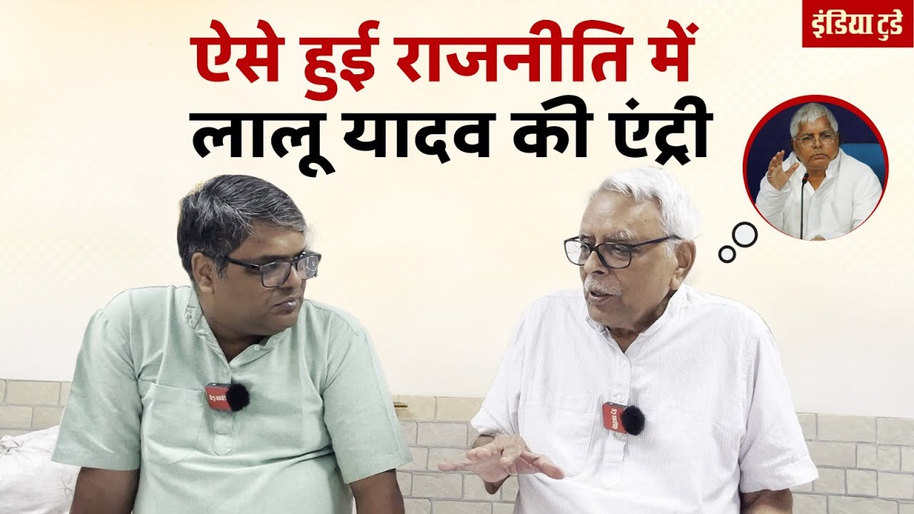 RJD Leader Shivanand Tiwari ने सुनाए Lalu Yadav और Ram Vilas Paswan के Politics में entry के किस्से