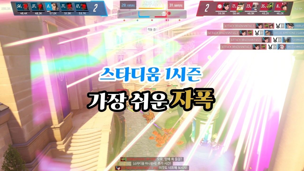 [오버워치 스타디움] 1시즌 자폭각을 알아버렸다 - 디바
