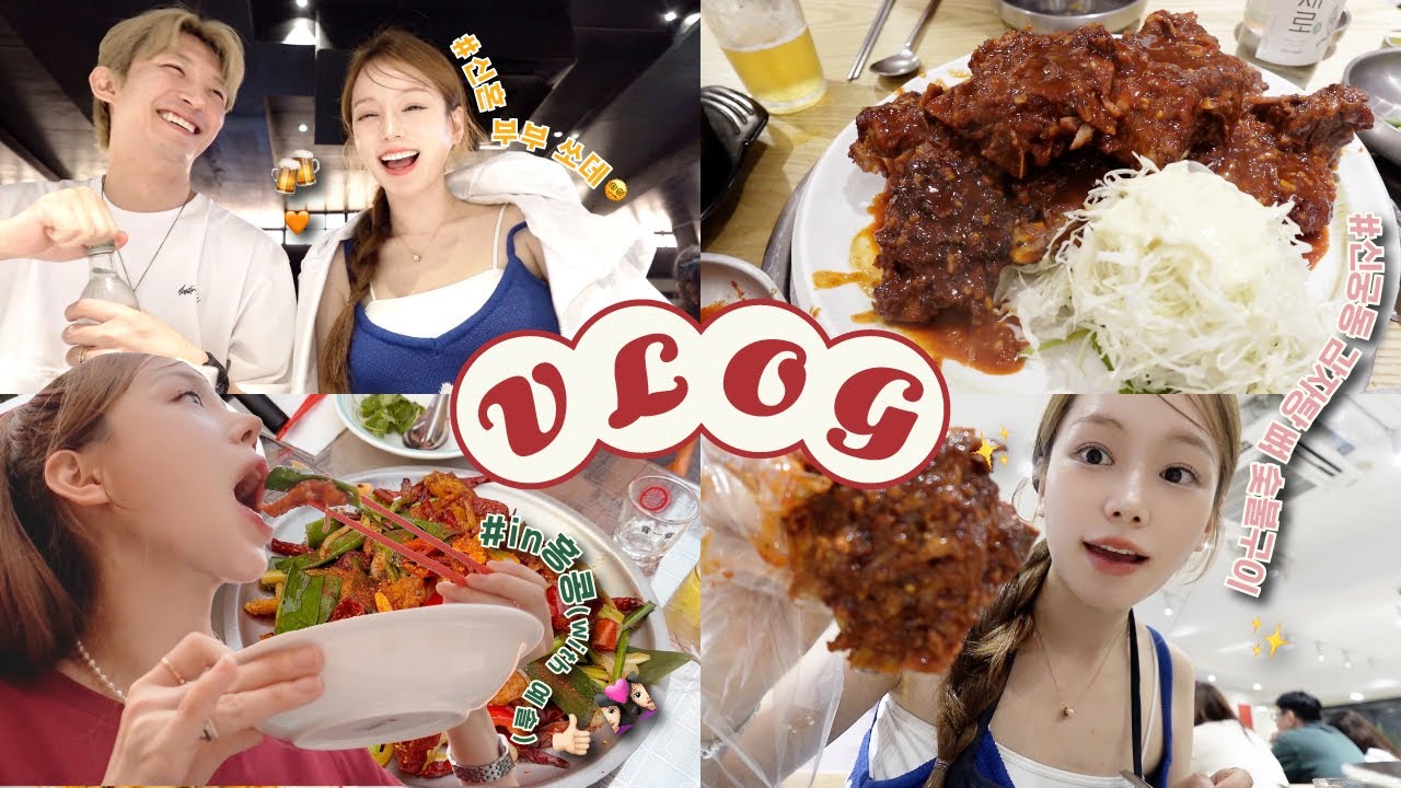 일상 vlog | 숙취는 내일의 나에게.. | 또 마라🔥 | 이치란 라멘 | 신동궁뼈찜 | 매운 아구찜 | 신혼부부 쏘데 | 공복유산소 조깅 | 곱창국수