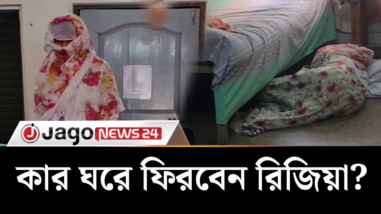 ভাগ্যের নির্মম পরিহাসে পরিবারহারা প্রবাস ফেরত রিজিয়া | Rizia | Jago News