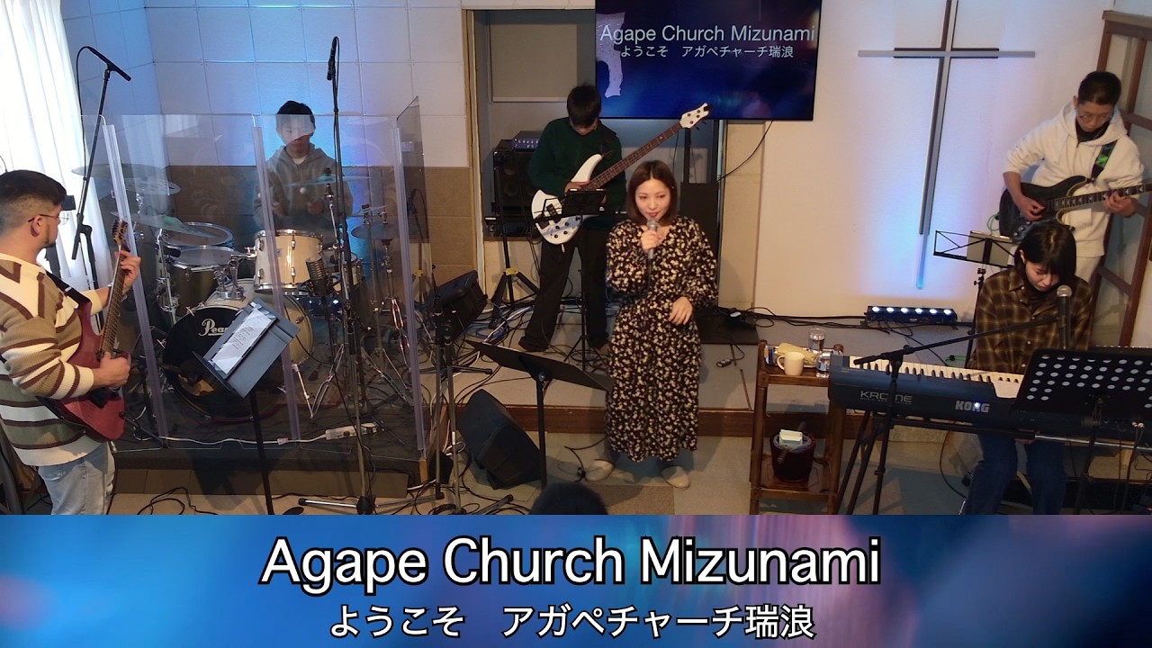 2026/02/01　Agape church mizunami worship 　日曜礼拝