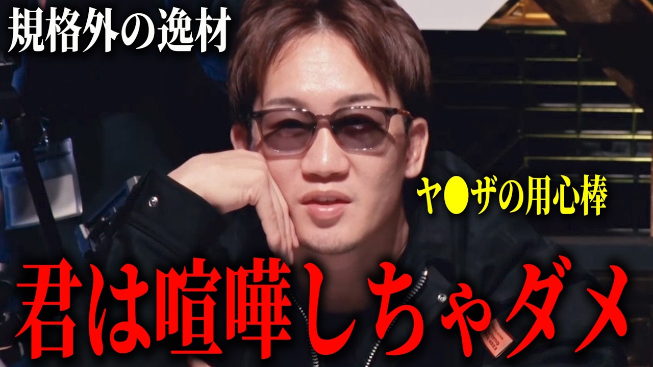 規格外の資質を持つ喧嘩自慢に朝倉未来「君は喧嘩しちゃダメ」。こいつは危険すぎるだろ…【BreakingDown19オーディション】【ブレイキングダウン19】【朝倉未来】