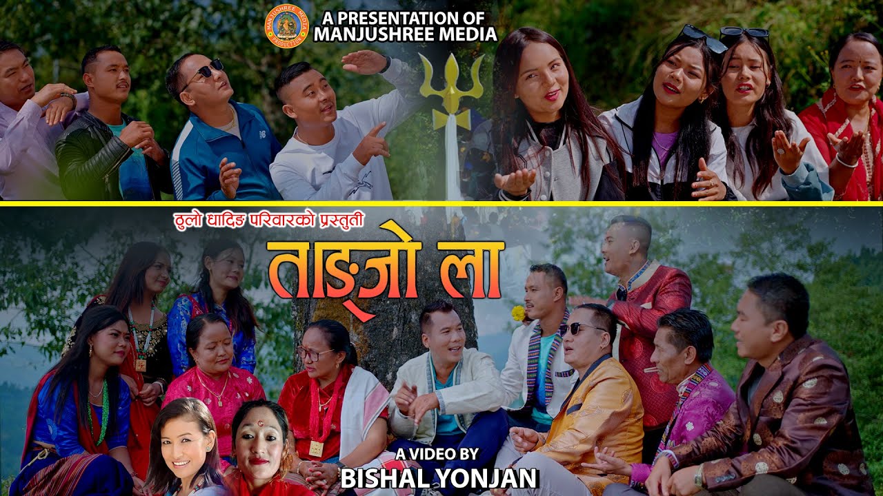 Tangjo La - Shyam Yonjan & Indira Gole || New Tamang Fapare Song 2023