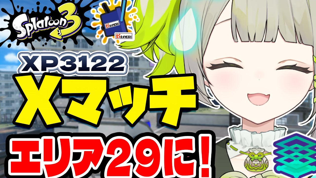 【最高3122】リベンジエリアやっちゃいますよ！！！【すぺしゃりて  / 新人vtuber  孫守まごも】スプラトゥーン3