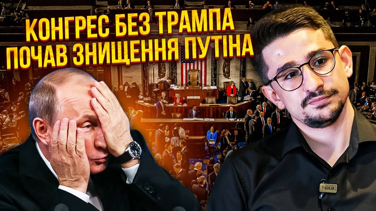 СЕНАТОРЫ ПРИНЯЛИ УНИЧТОЖЕНИЕ ПУТИНА! Трамп не знает: КОНГРЕСС собрал БОЛЬШИНСТВО в обход президента