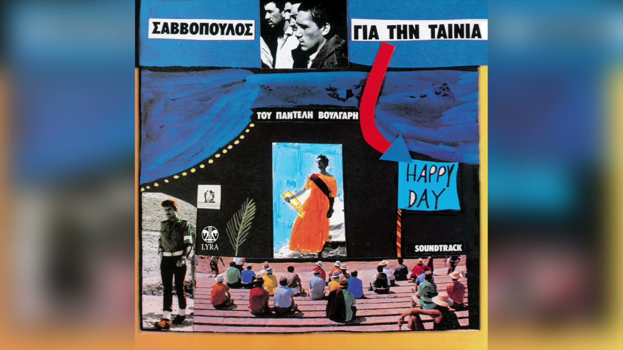 Διονύσης Σαββόπουλος - Νινόν