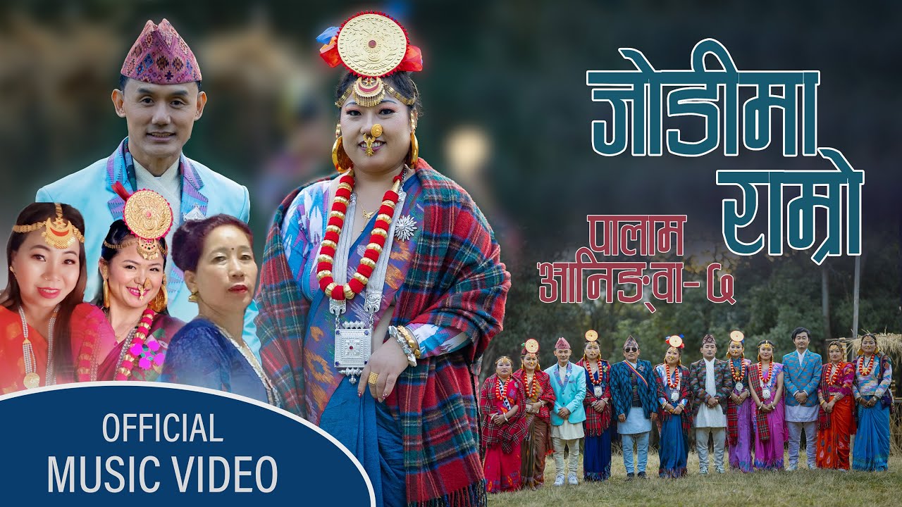 Palam Anigwa - 7 | आनिङ्वा ७ | Shambhu Phombo & Niranta Nembang | Ganga Tawa | New Limbu Palam 2025