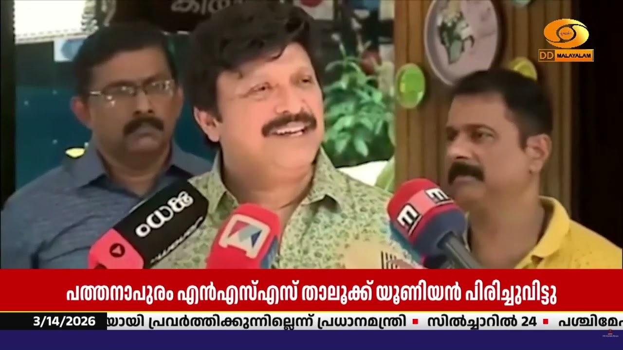 Pathanapuram NSS Taluk Union headed by Minister KB Ganesh dissolved