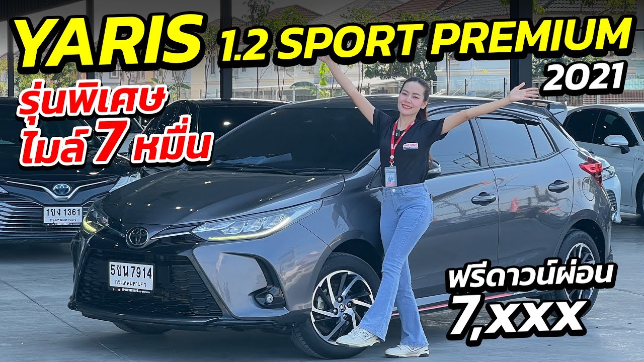TOYOTA YARIS 1.2 SPORT PREMIUM 2021 รุ่นพิเศษไมล์ 7 หมื่น ผ่อน 7 พัน ! | รถมือสอง ผ่อนถูก เพชรยนต์