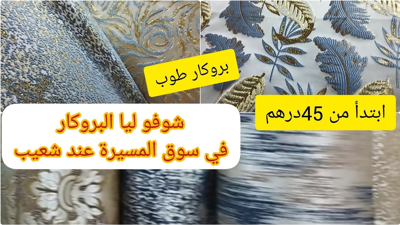 الجديد ⬆️زنقة العطارة السوق المسيرة عند شعيب جميع انواع الطلامط بروكار و الخوامي