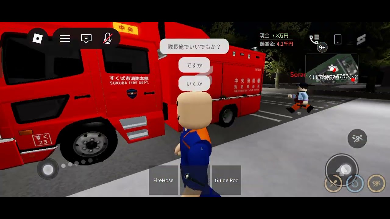 すくば市で初めての消防車をやって！？