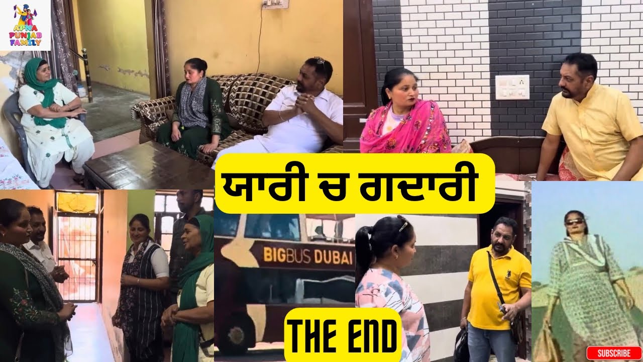 ਯਾਰੀ ਚ ਗਦਾਰੀ ਭਾਗ 1 Yaari ch Gadari Part 1 |Punjabi video 2026|