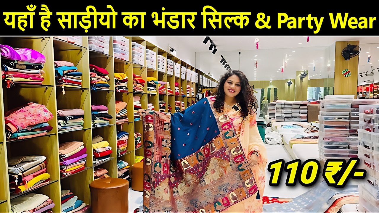 110/- यहाँ है साड़ीयो का भंडार सिल्क & Party Wear | Wedding सीजन का ख़ास कलेक्शन 😍Saree Manufacturer