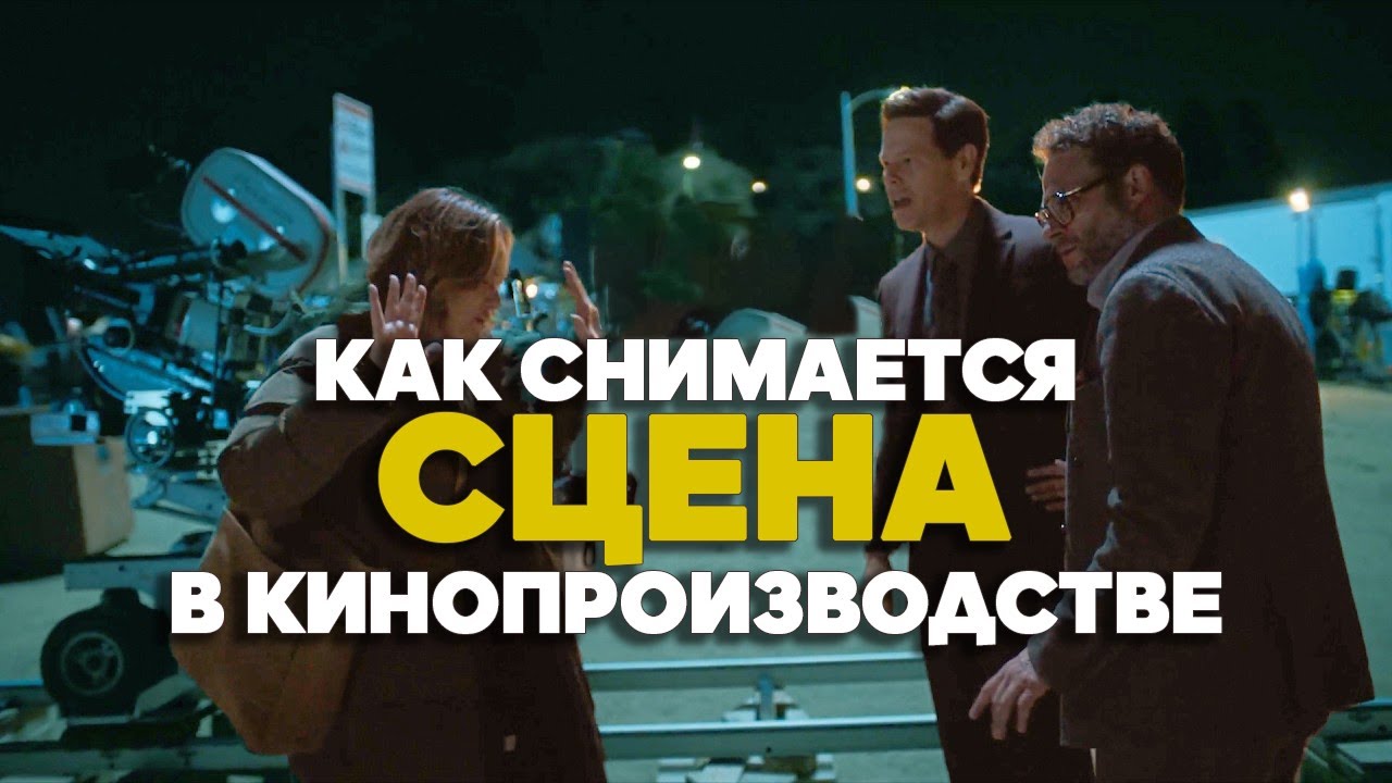 5 Главных этапов съемки сцены в кино