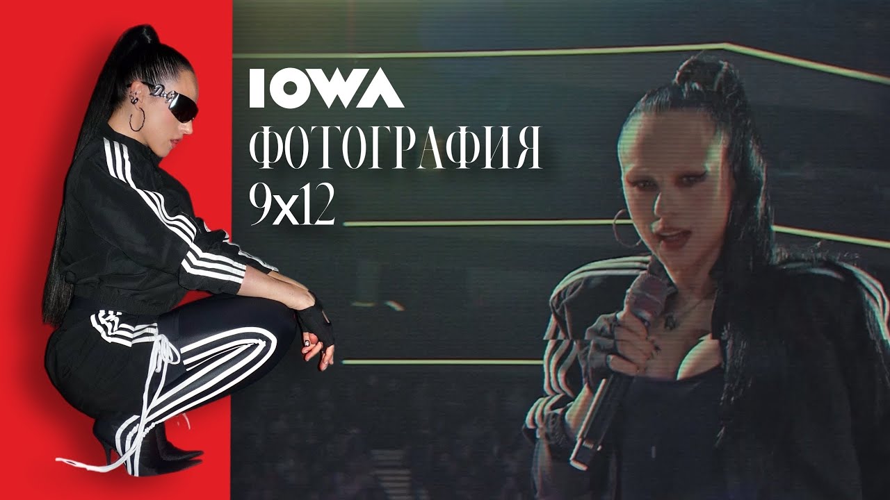 IOWA &ndash; Фотография 9х12 (BIG LOVE SHOW 2024)
