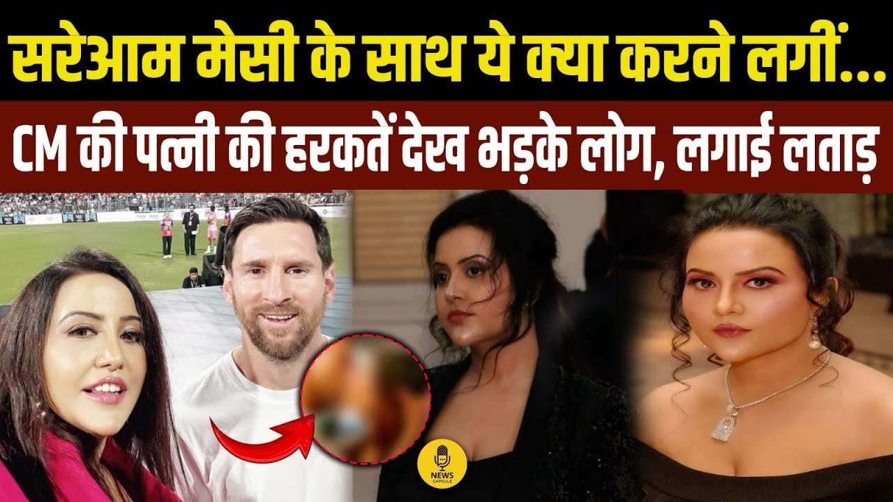 Lionel Messi के साथ ये क्या करने लगीं CM Devendra Fadnavis की पत्नी । Amruta Fadnavis । Lionel Messi