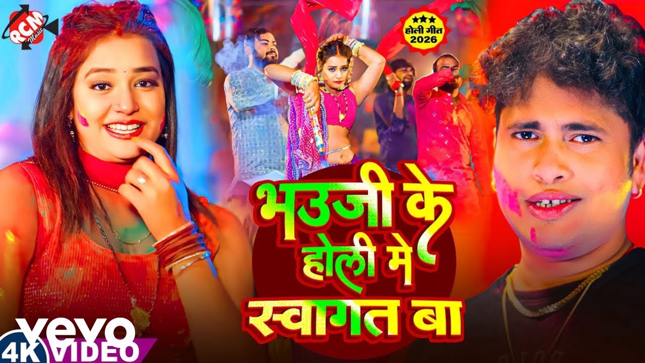 Awadhesh Premi Yadav - Bhauji Ke Holi Me Swagat Ba - Bhojpuri Holi Video Song (Music Video)