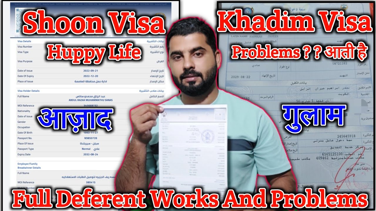 Electronic Visa v/s Khadim Visa || Normal Visa Electronic Visa Different || Kuwait city visa